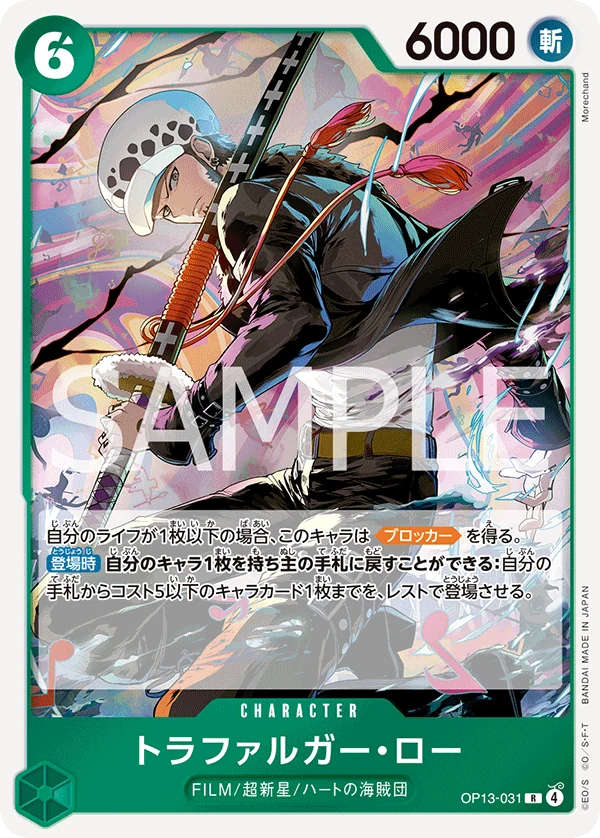 トラファルガー・ロー【R】《緑》