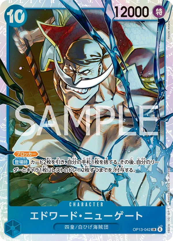 エドワード・ニューゲート【SR】《青》