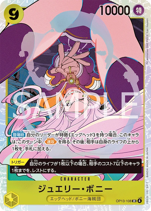 ジュエリー・ボニー【SR】《黄》