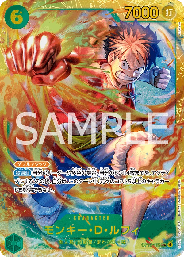 モンキー・D・ルフィ【SEC】《緑》
