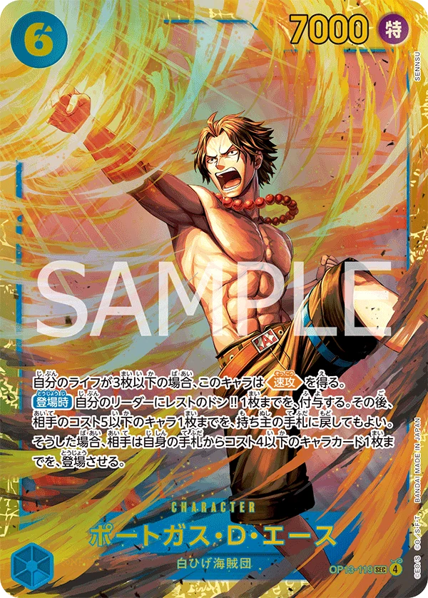 ポートガス・D・エース【SEC】《青》