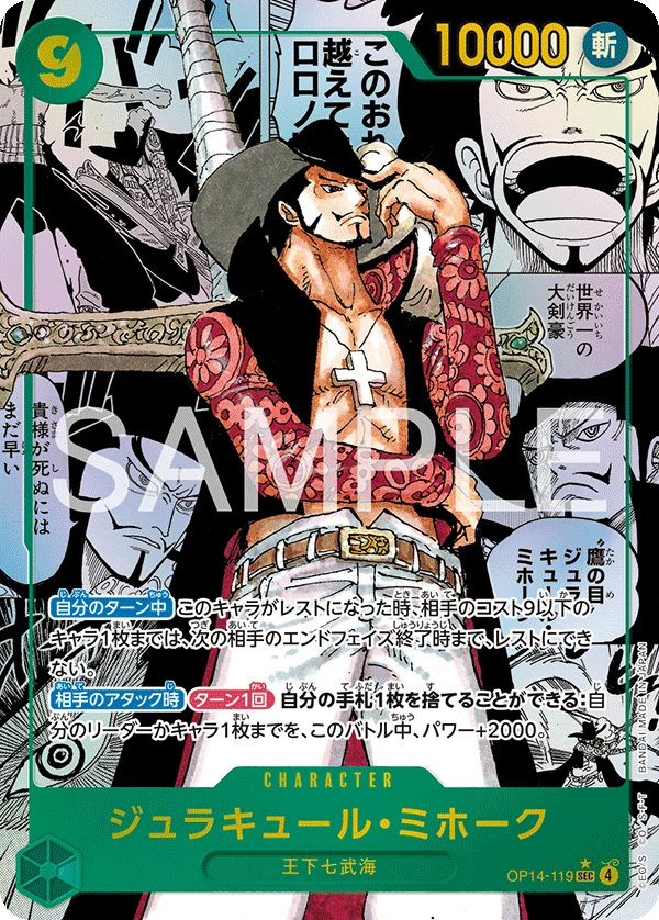 ジュラキュール・ミホーク【コミック版パラレル】《緑》