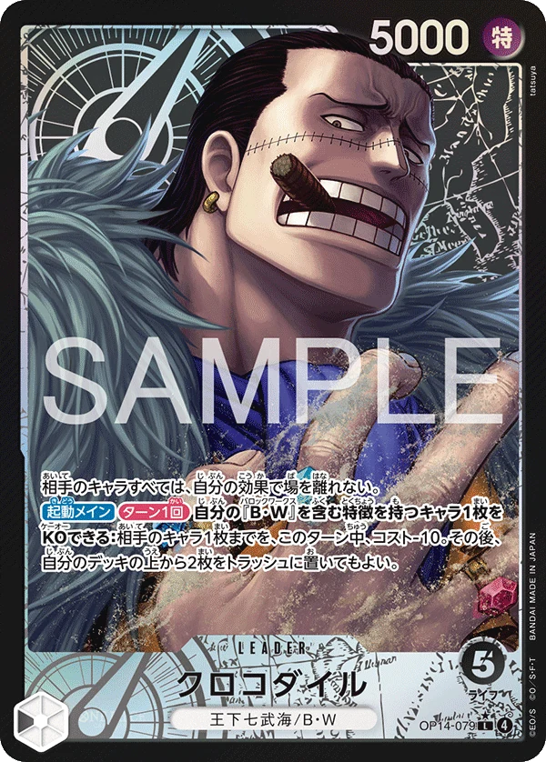 クロコダイル【リーダーパラレル】《黒》