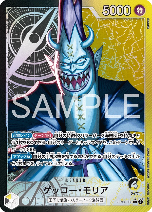 ゲッコー・モリア【リーダーパラレル】《黒》