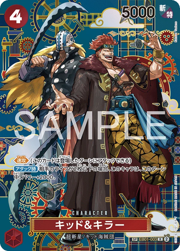 キッド＆キラー【SPパラレル】《赤》
