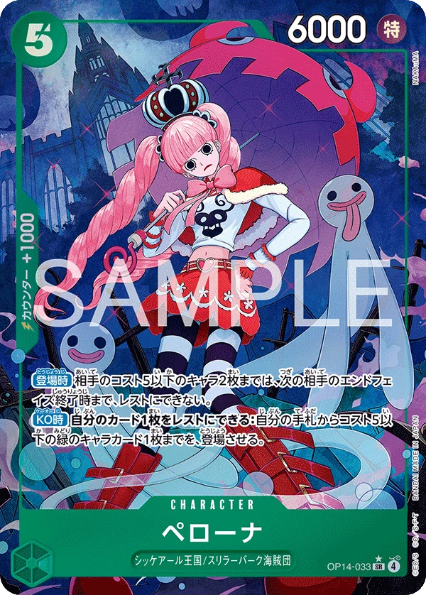 ペローナ【パラレル】《緑》