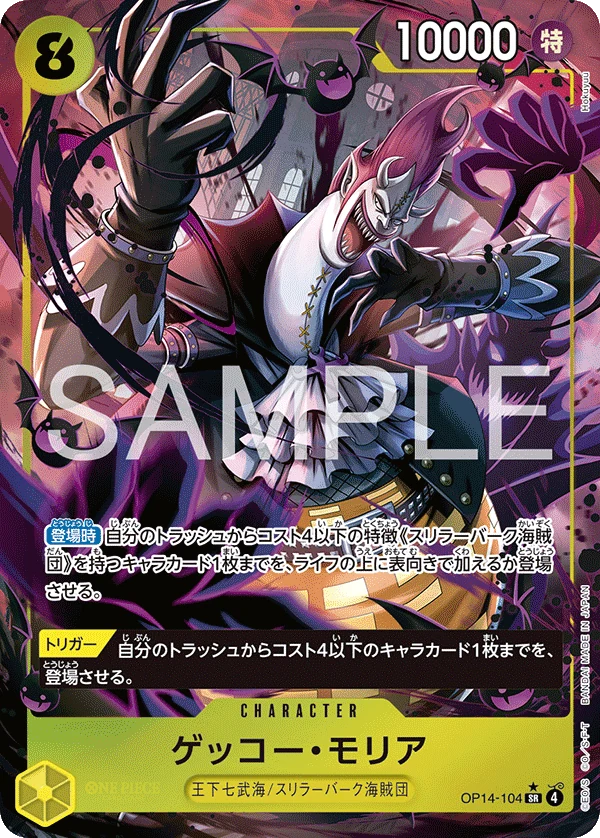 ゲッコー・モリア【パラレル】《黄》