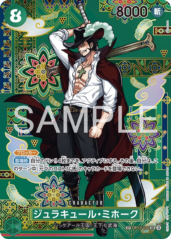 ジュラキュール・ミホーク【SPパラレル】《緑》