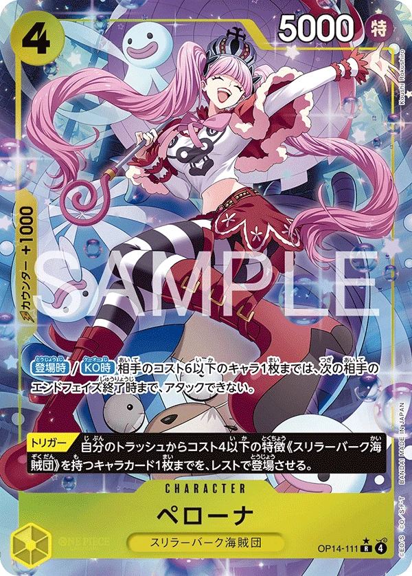 ペローナ【パラレル】《黄》