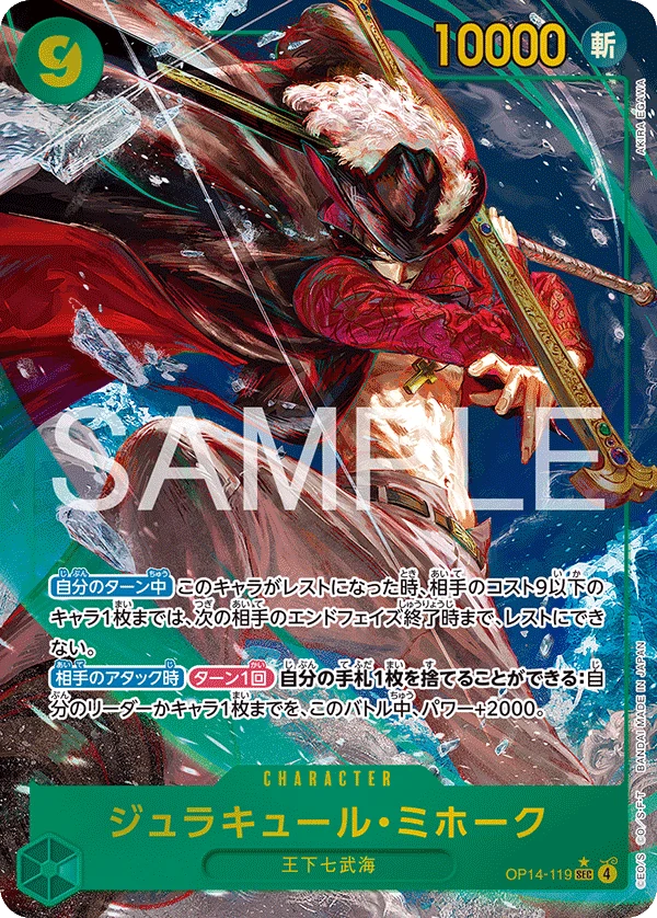 ジュラキュール・ミホーク【パラレル】《緑》