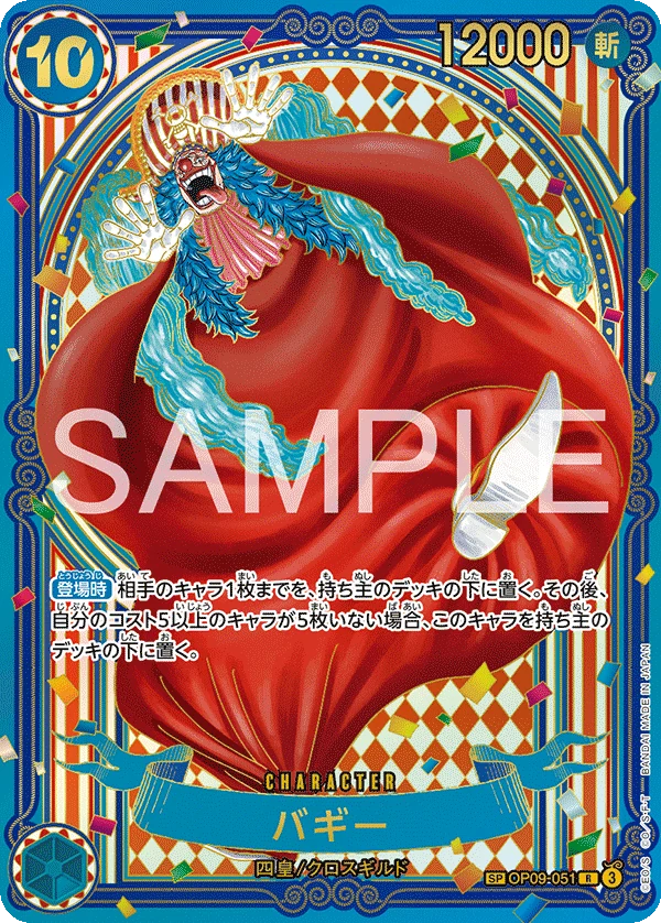 バギー『金』【三周年SPパラレル】《青》