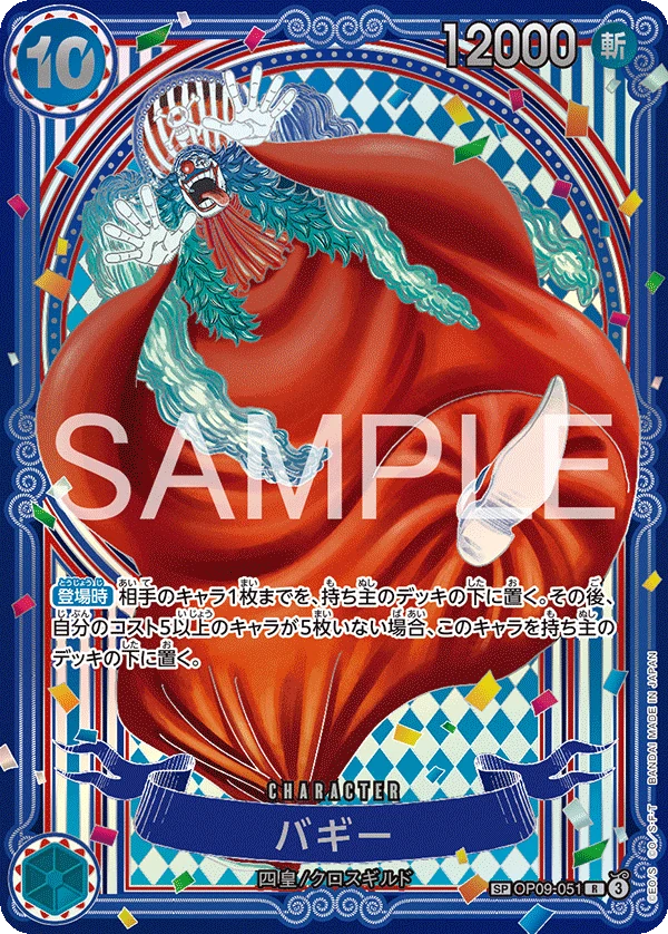 バギー『銀』【三周年SPパラレル】《青》
