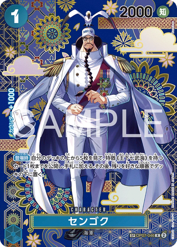 センゴク【SPパラレル】《青》