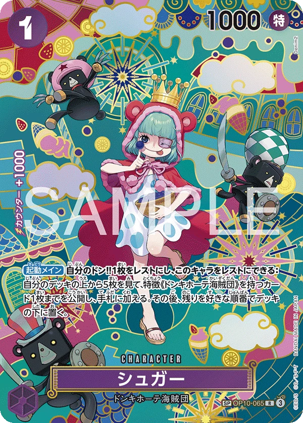 シュガー【SPパラレル】《紫》