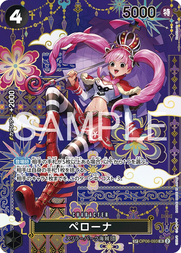 ペローナ【SPパラレル】《黒》