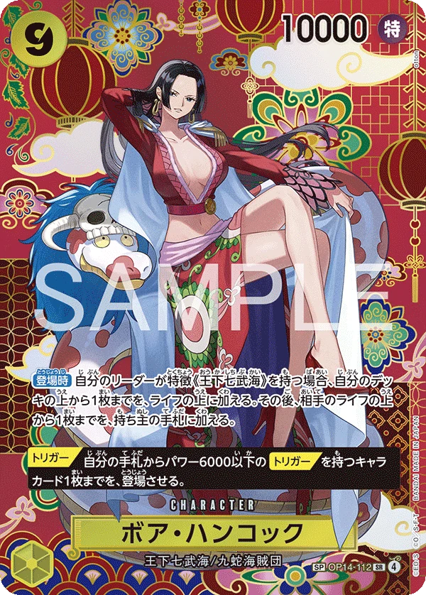 ボア・ハンコック【SPパラレル】《黄》