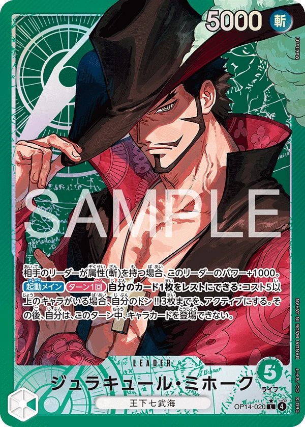 ジュラキュール・ミホーク【リーダーパラレル】《緑》