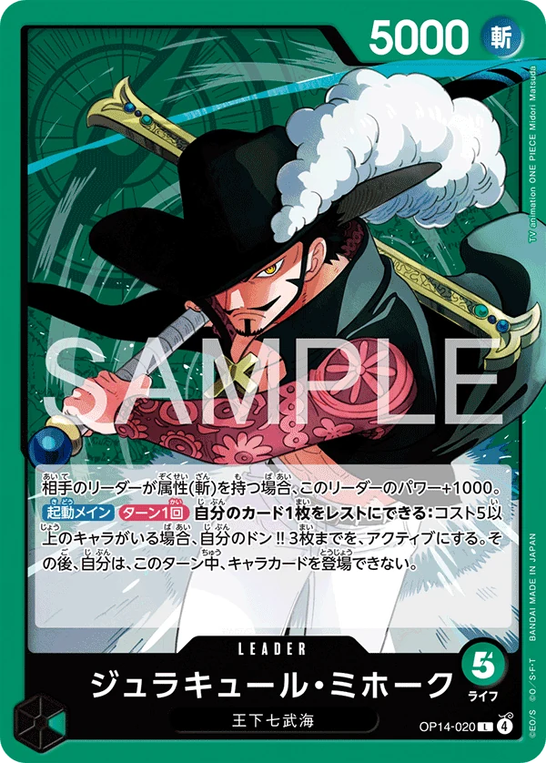 ジュラキュール・ミホーク【L】《緑》