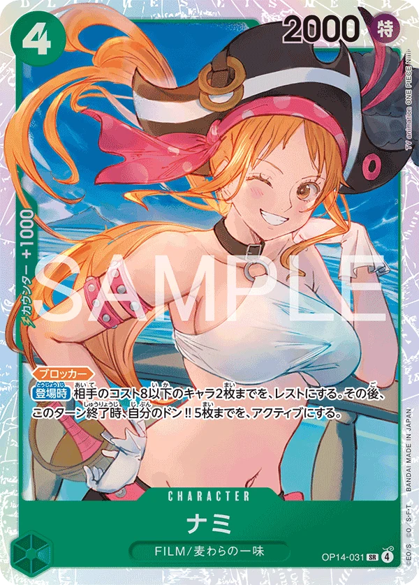 ナミ【SR】《緑》