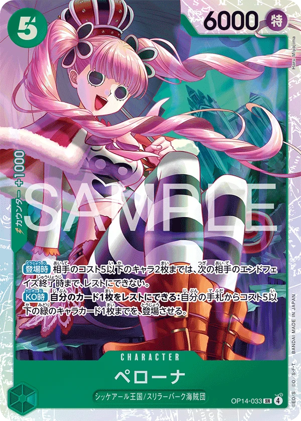ペローナ【SR】《緑》