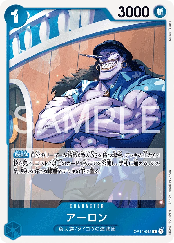 アーロン【R】《青》