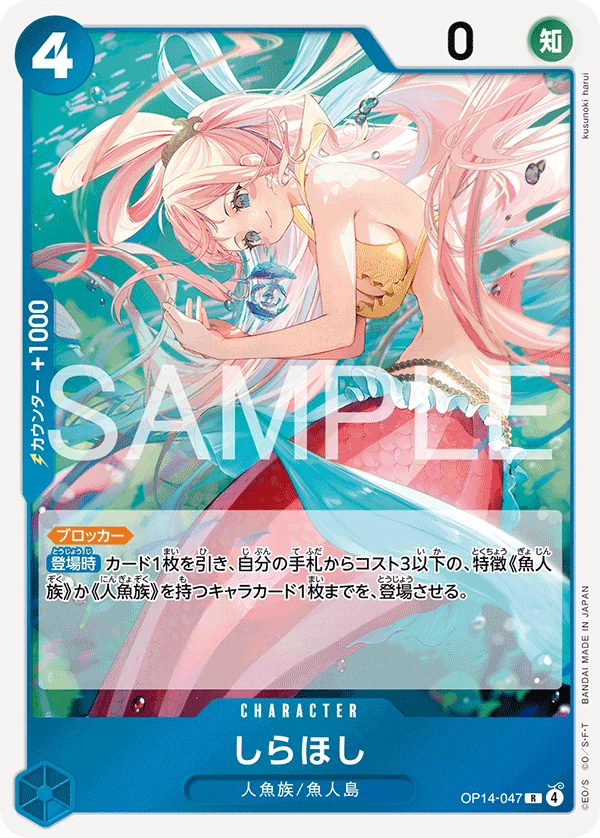 しらほし【R】《青》