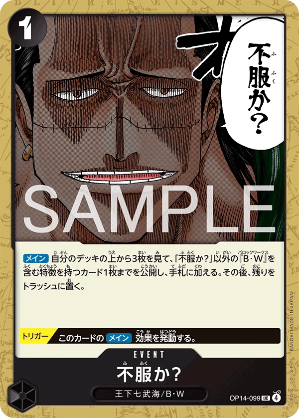 不服か？【UC】《黒》