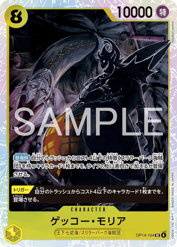 ゲッコー・モリア【SR】《黄》