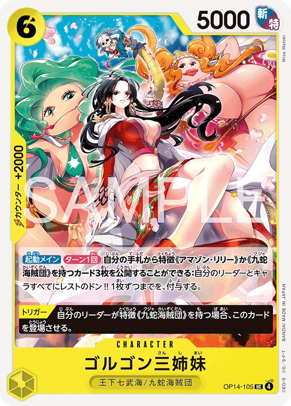 ゴルゴン三姉妹【UC】《黄》