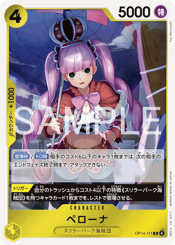 ペローナ【R】《黄》