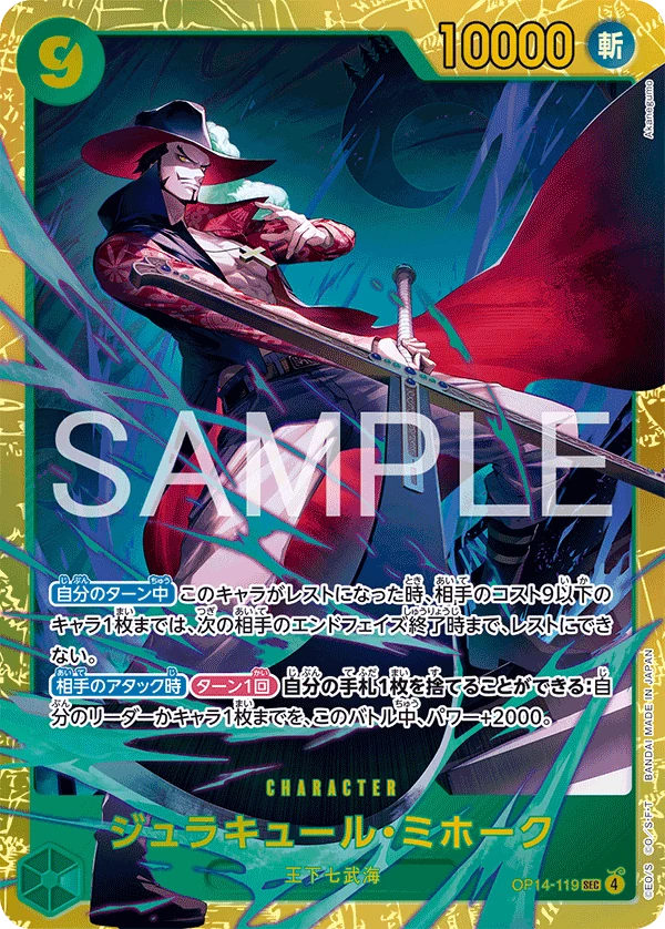 ジュラキュール・ミホーク【SEC】《緑》