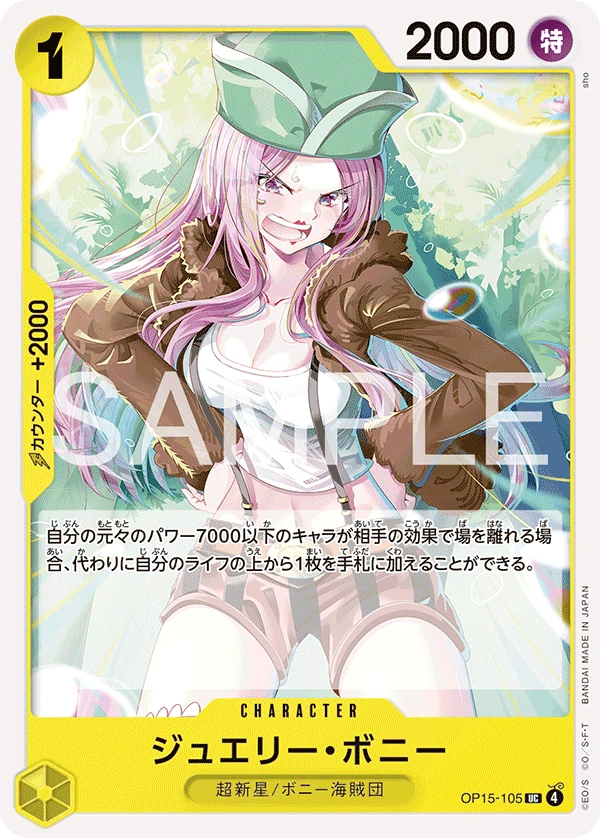 ジュエリー・ボニー【UC】《黄》