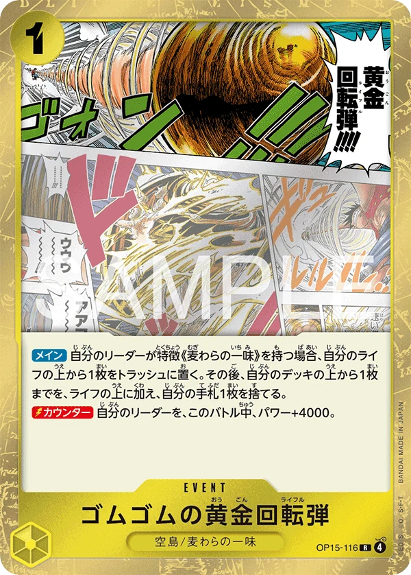 ゴムゴムの黄金回転弾【R】《黄》