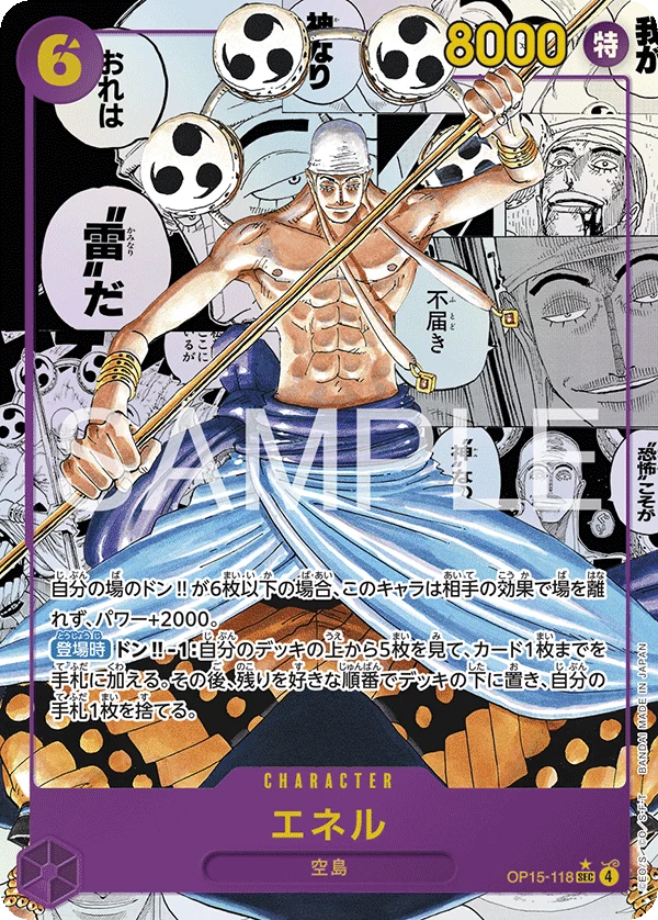 エネル【コミック版パラレル】《紫》