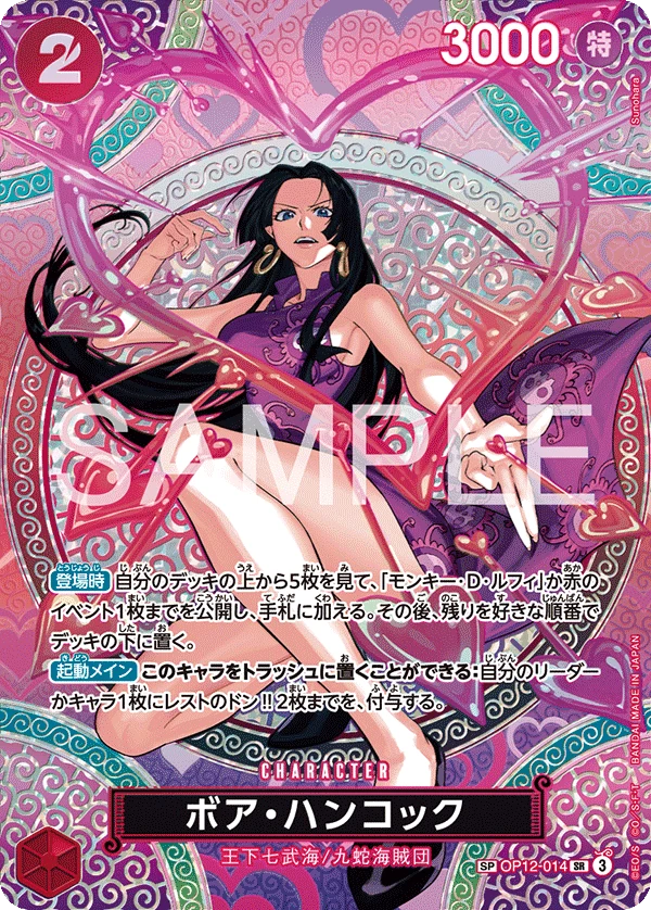 ボア・ハンコック【SPパラレル】《赤》