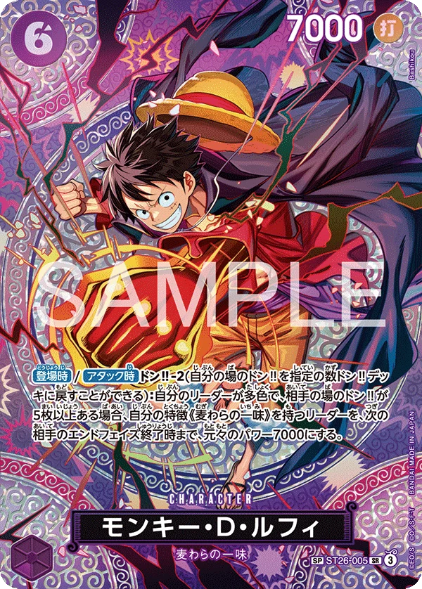 モンキー・D・ルフィ【SPパラレル】《紫》