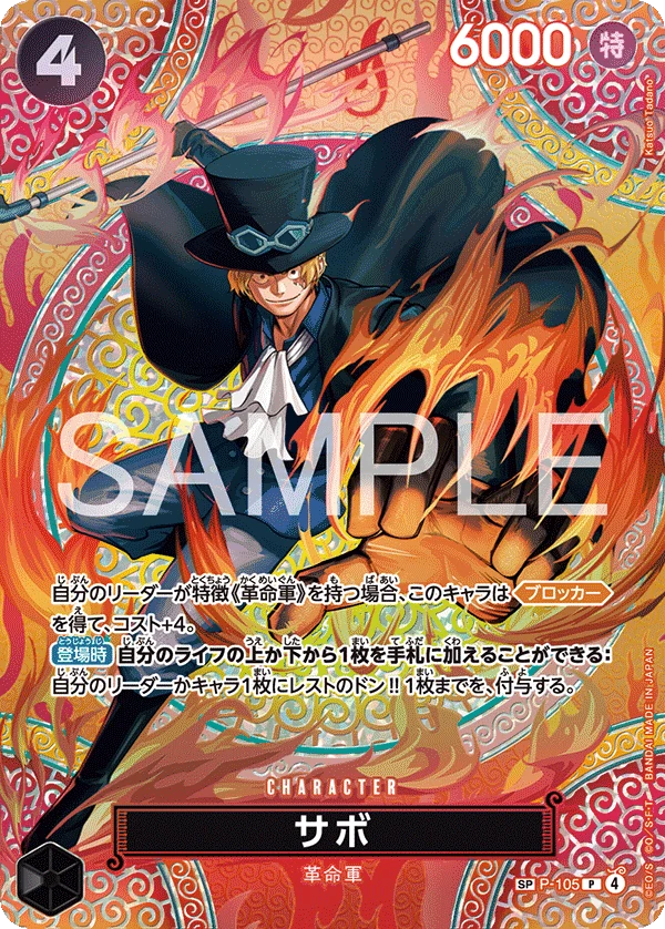 サボ【SPパラレル】《黒》