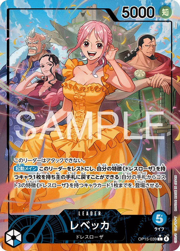レベッカ【リーダーパラレル】《青》