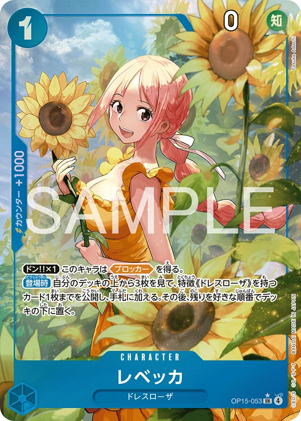 レベッカ【パラレル】《青》