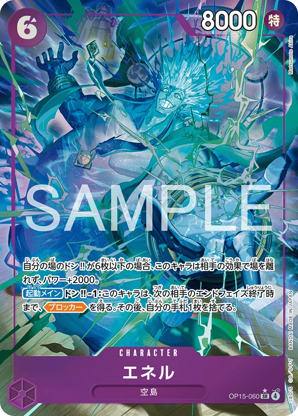 エネル【パラレル】《紫》