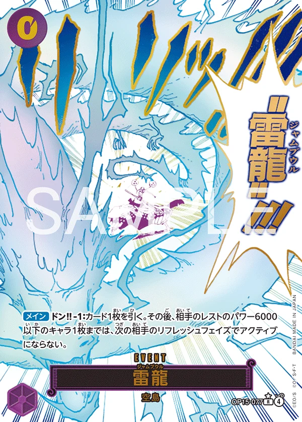 雷龍【原作コマパラレル】《紫》