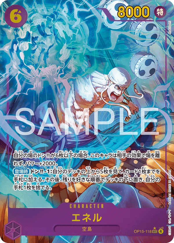 エネル【パラレル】《紫》