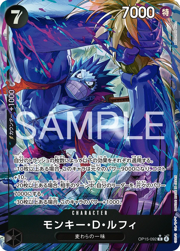 モンキー・D・ルフィ【パラレル】《黒》