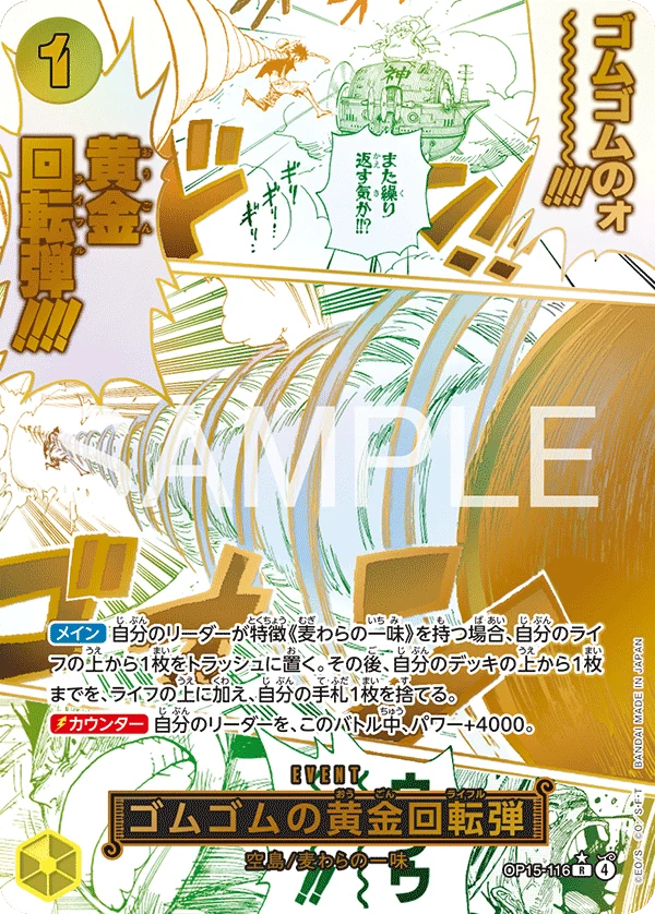 ゴムゴムの黄金回転弾【原作コマパラレル】《黄》