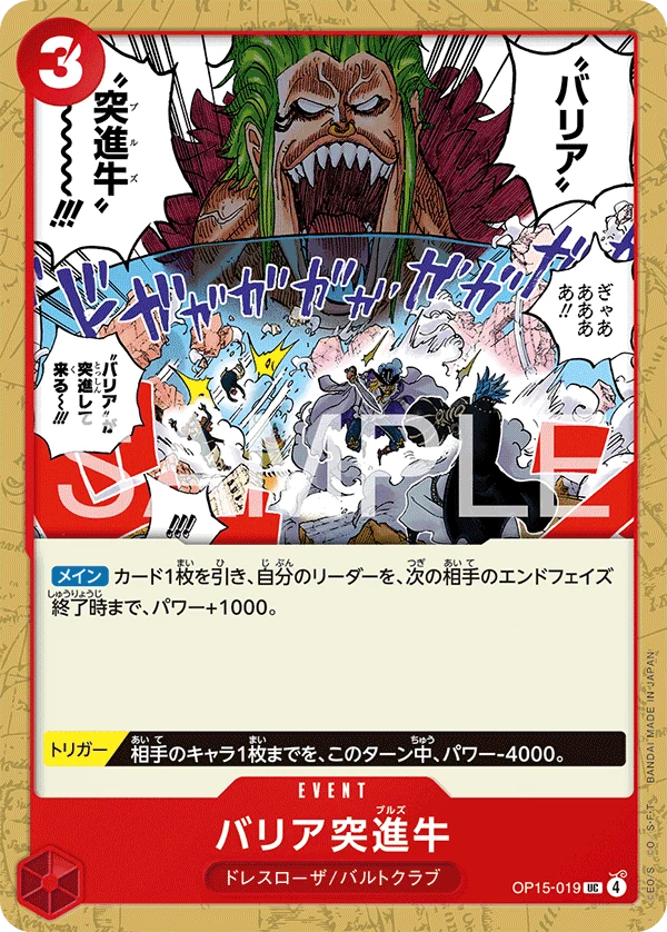 バリア突進牛【UC】《赤》