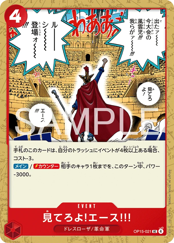 見てろよ!エース!!!【UC】《赤》
