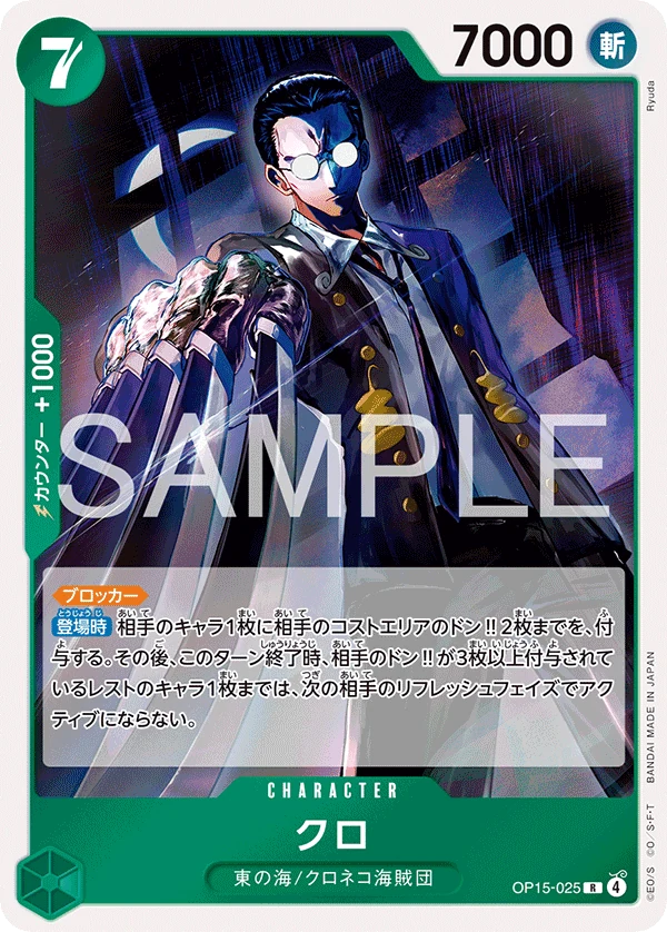 クロ【R】《緑》