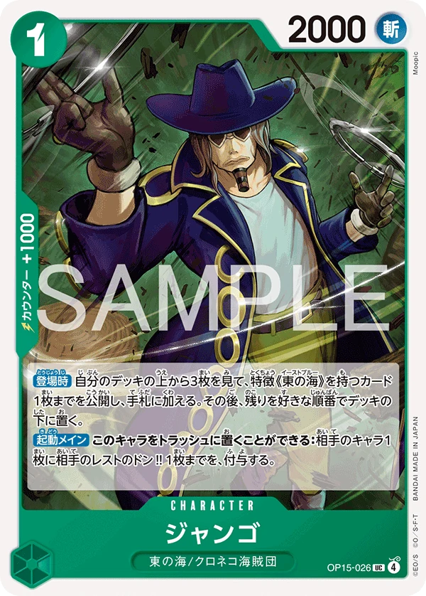 ジャンゴ【UC】《緑》