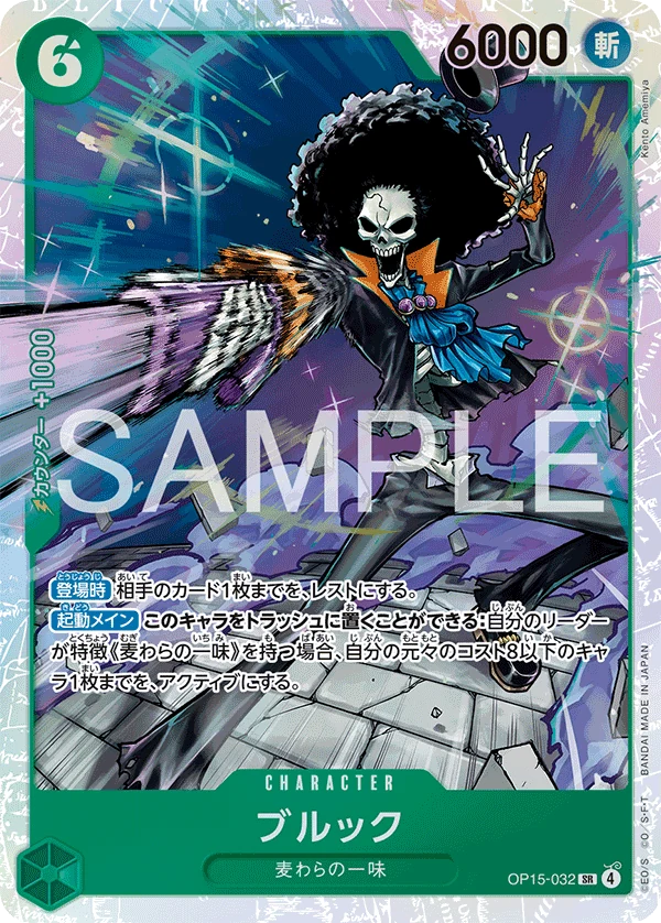 ブルック【SR】《緑》