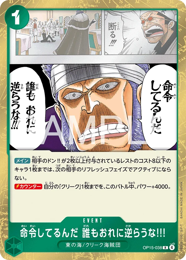 命令してるんだ 誰もおれに逆らうな!!!【R】《緑》